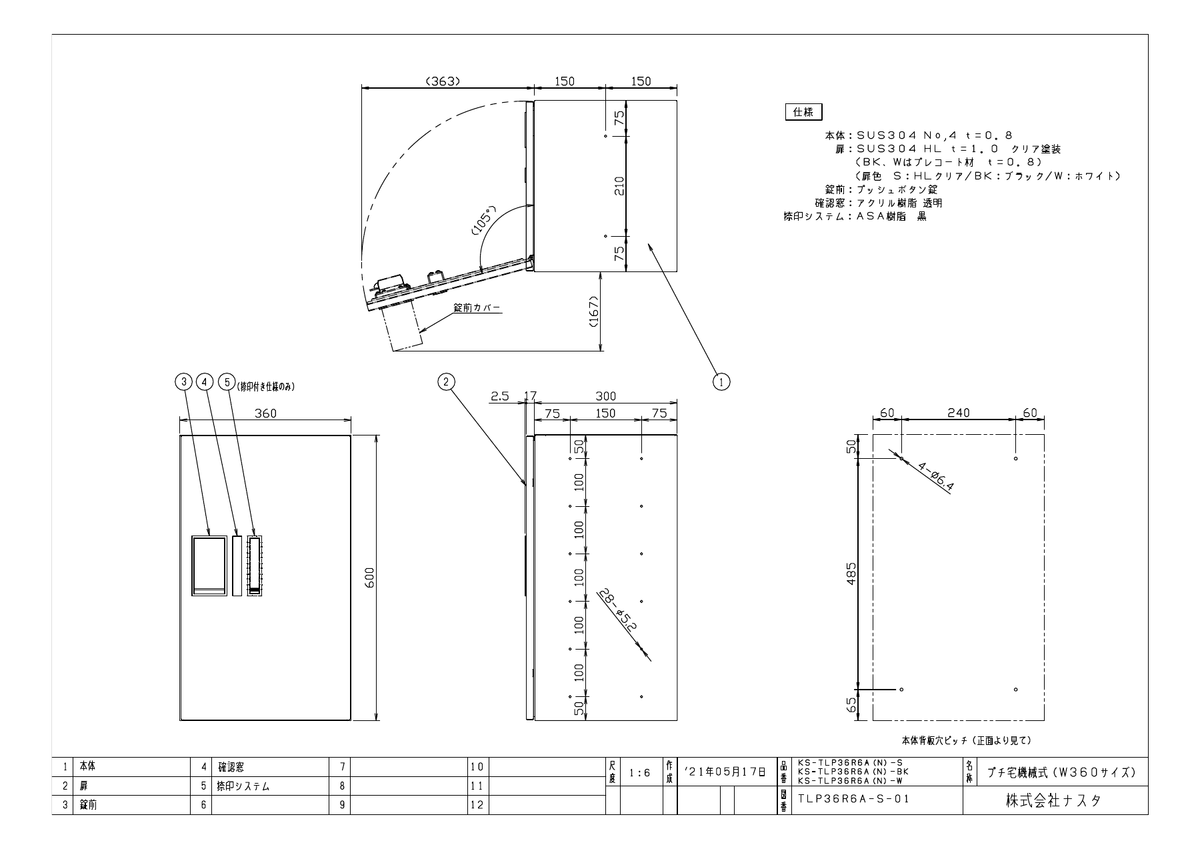 ナスタ プチ宅 KS-TLP36R6A-BK／KS-TLP36R6AN-BK 寸法図（高さ600mm・捺印有無共通／販売色ブラック）